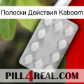 Полоски Действия Kaboom 16